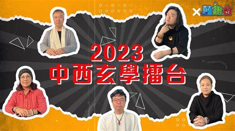 2023股市玄學